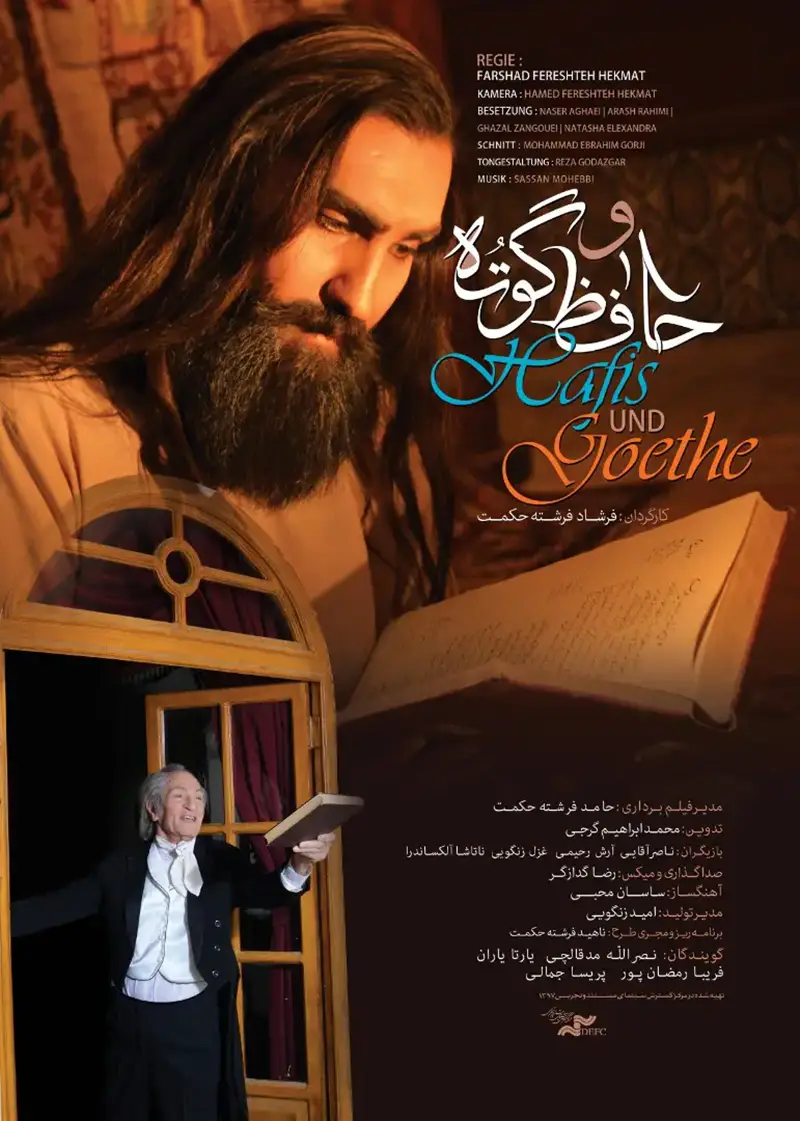 حافظ و گوته فرشاد فرشت حکمت